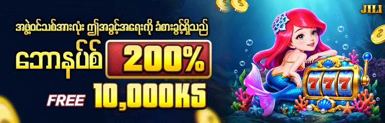 JILI slot welcome bonus banner: a mermaid leaning on a golden 777 slot machine under the sea beside “Bonus 200%, free 10,000 Ks”